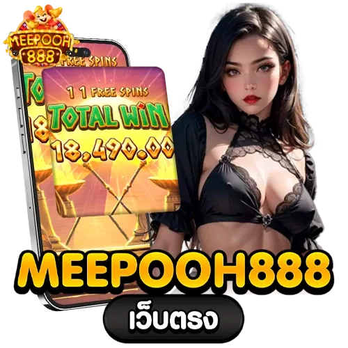 meepooh888 แตกหนัก
